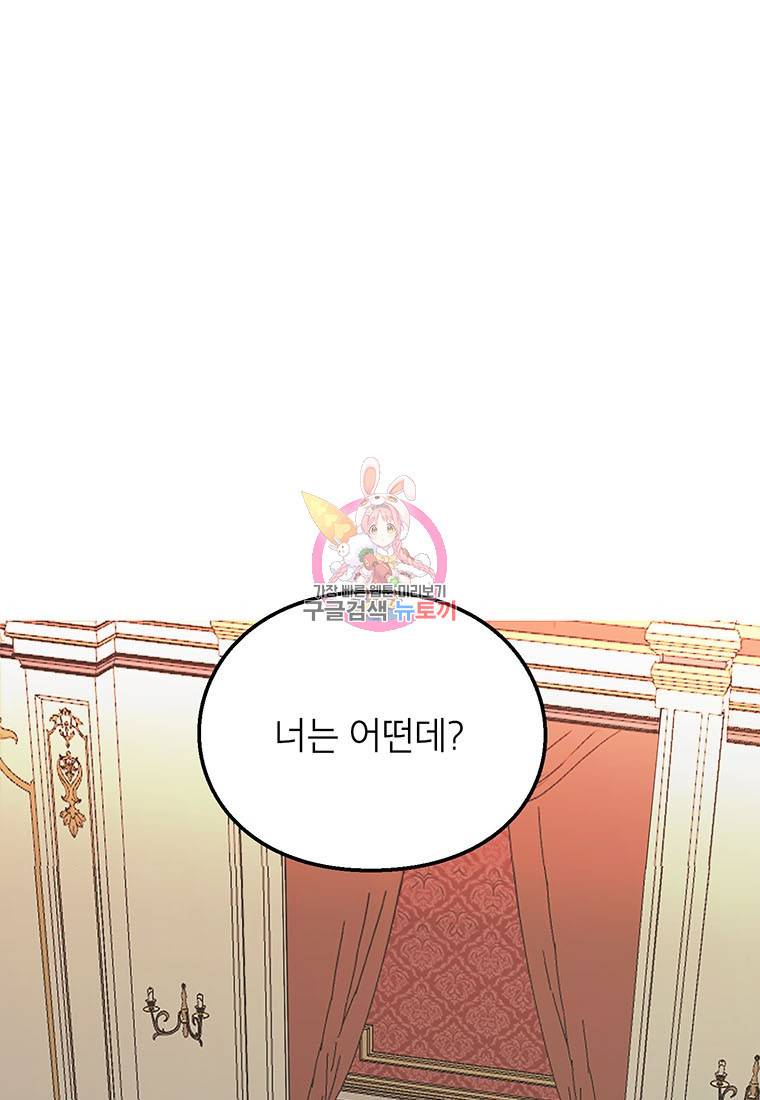 그 오토메 게임의 배드엔딩 4화 1