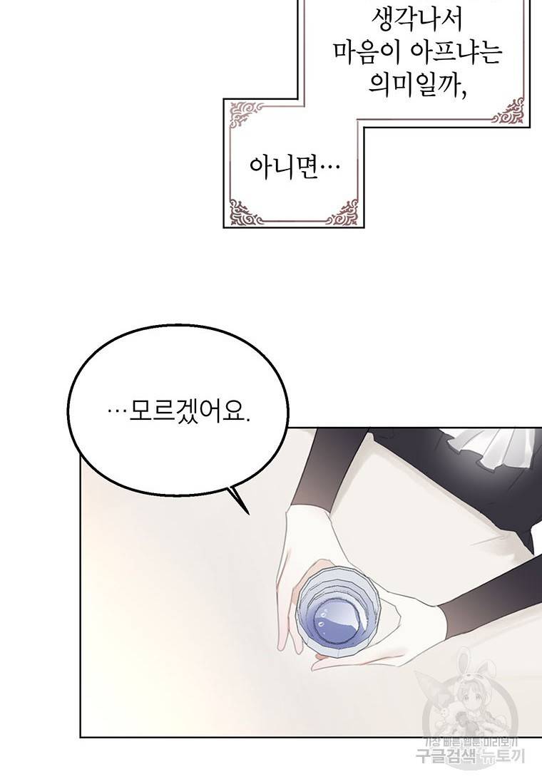 그 오토메 게임의 배드엔딩 4화 3