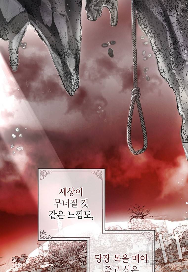 그 오토메 게임의 배드엔딩 4화 5