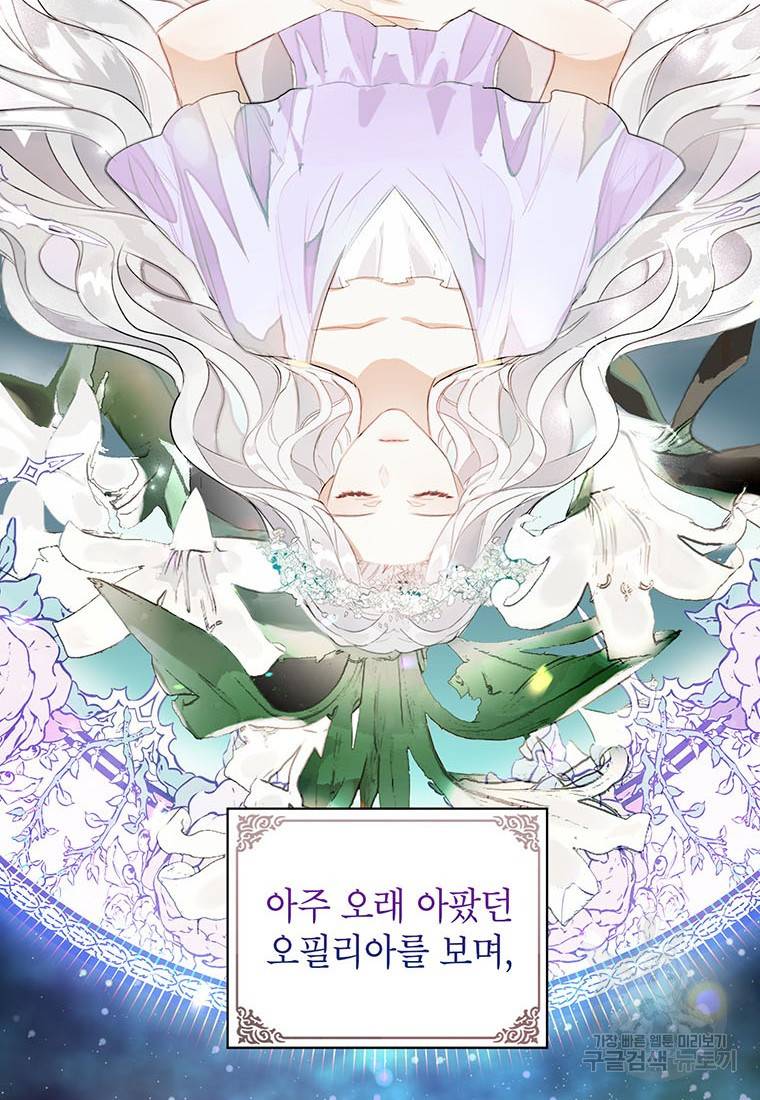 그 오토메 게임의 배드엔딩 4화 7