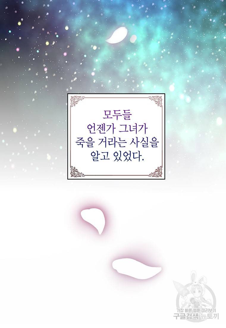 그 오토메 게임의 배드엔딩 4화 8