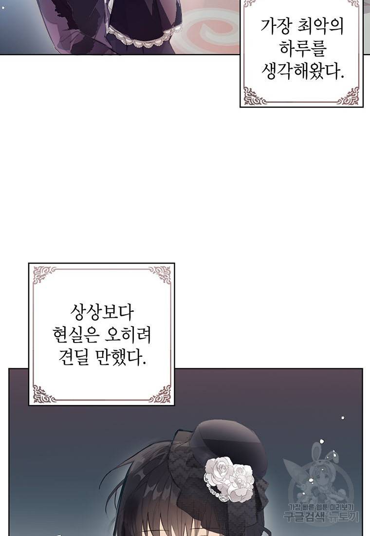 그 오토메 게임의 배드엔딩 4화 10