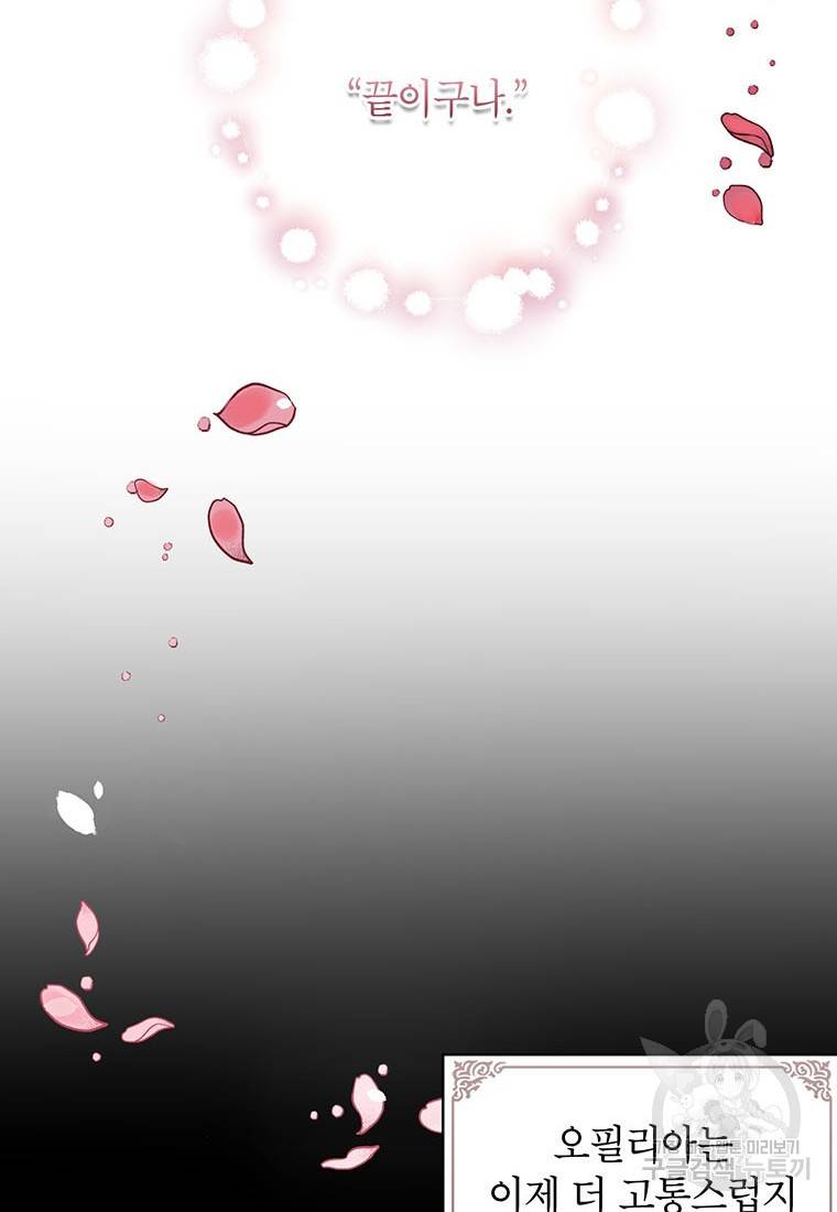 그 오토메 게임의 배드엔딩 4화 13