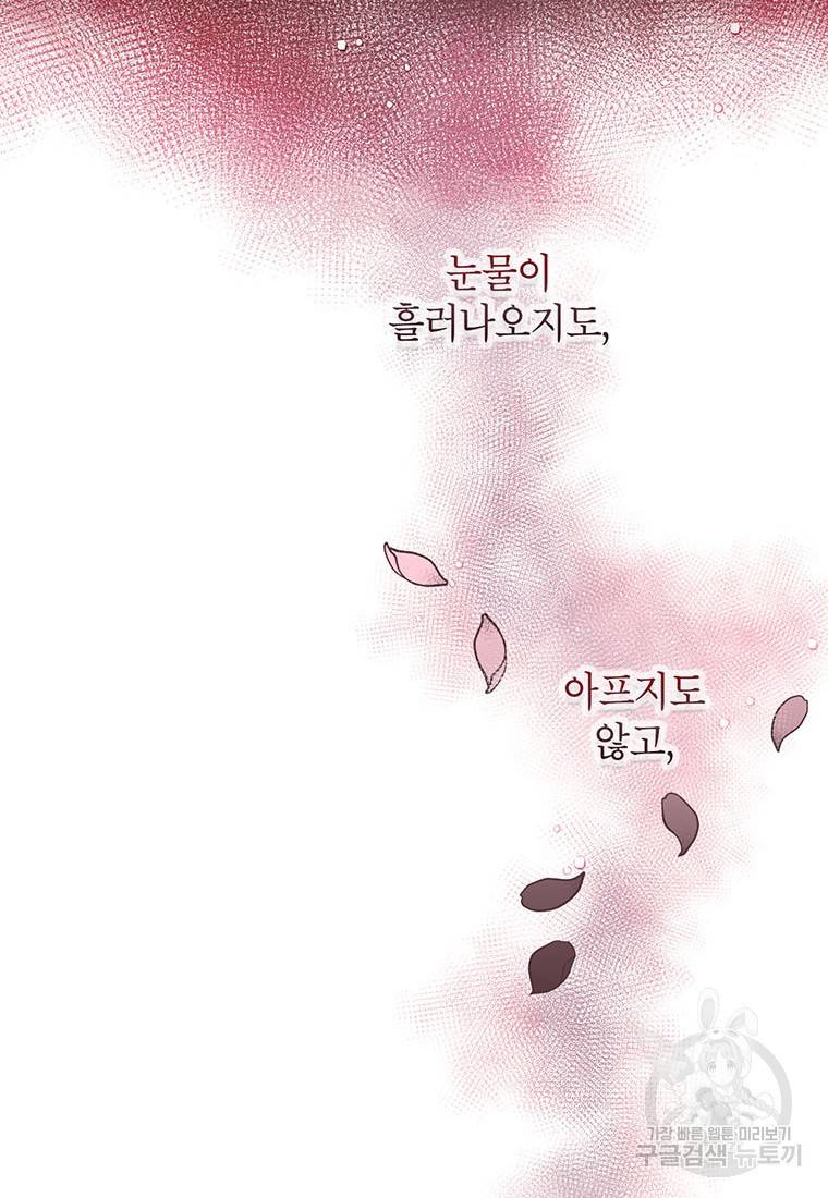 그 오토메 게임의 배드엔딩 4화 17