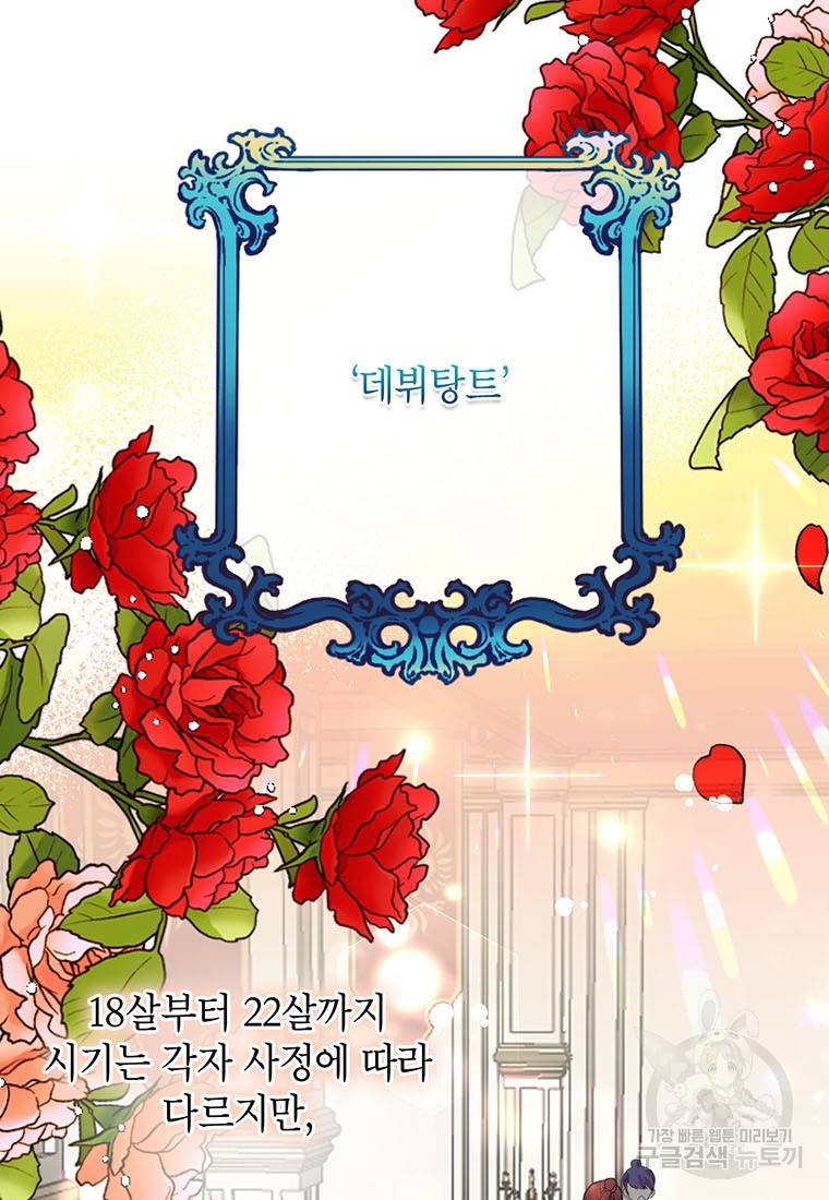 그 오토메 게임의 배드엔딩 8화 3