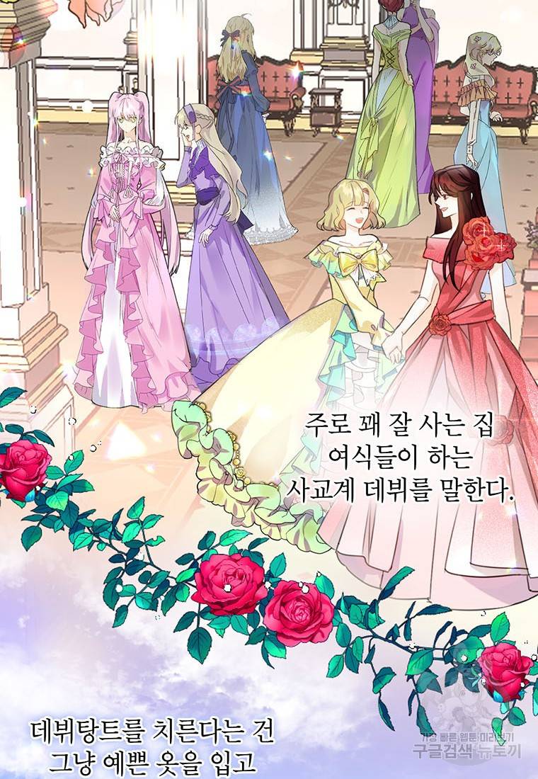 그 오토메 게임의 배드엔딩 8화 4