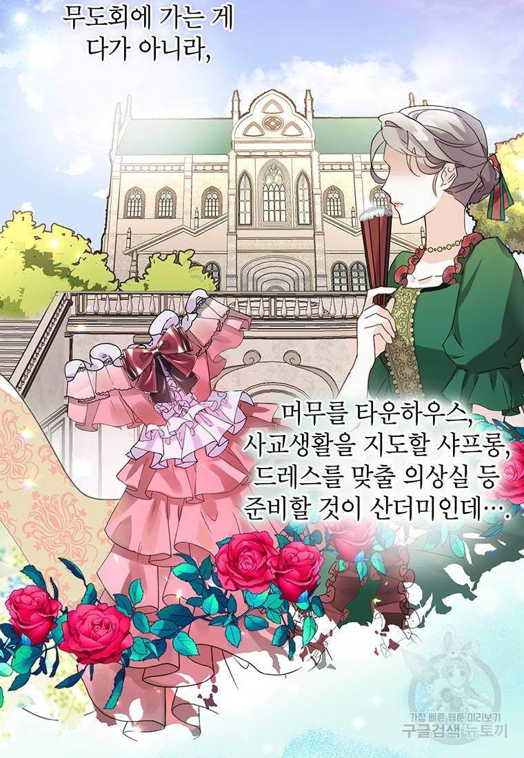 그 오토메 게임의 배드엔딩 8화 5