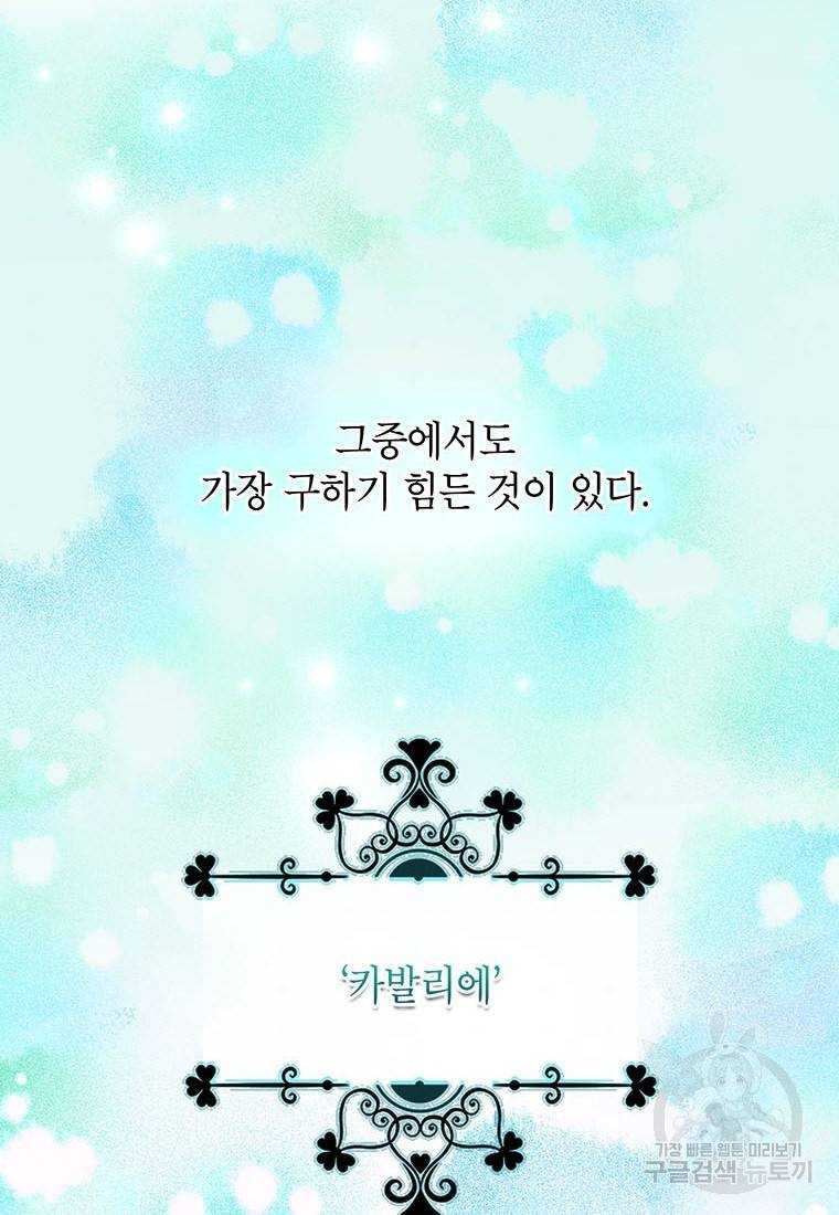 그 오토메 게임의 배드엔딩 8화 6