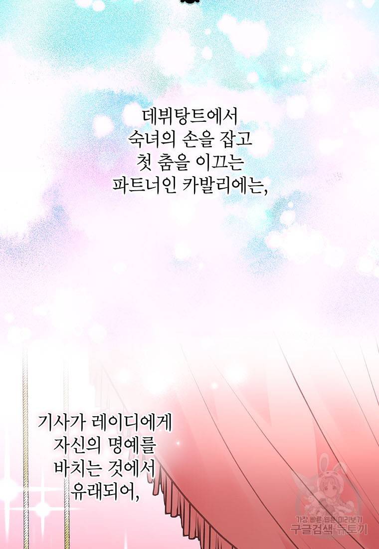 그 오토메 게임의 배드엔딩 8화 7