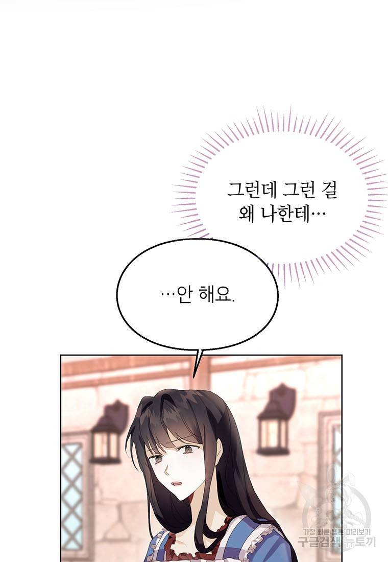 그 오토메 게임의 배드엔딩 8화 9