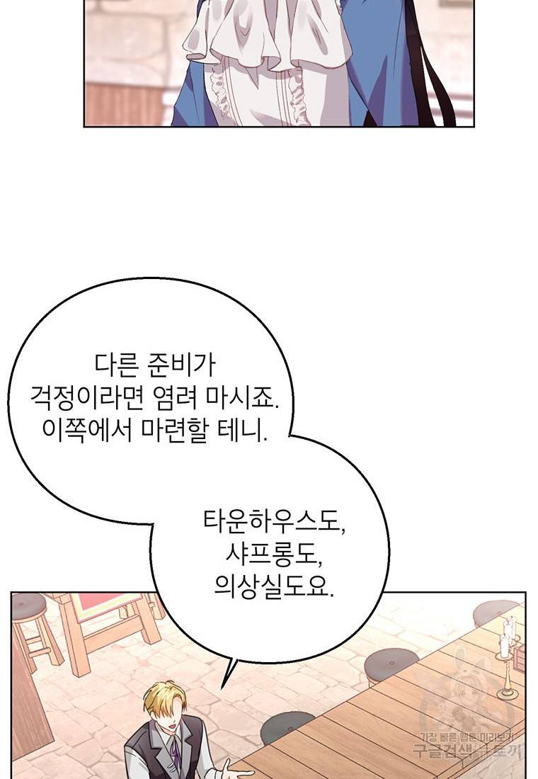 그 오토메 게임의 배드엔딩 8화 10