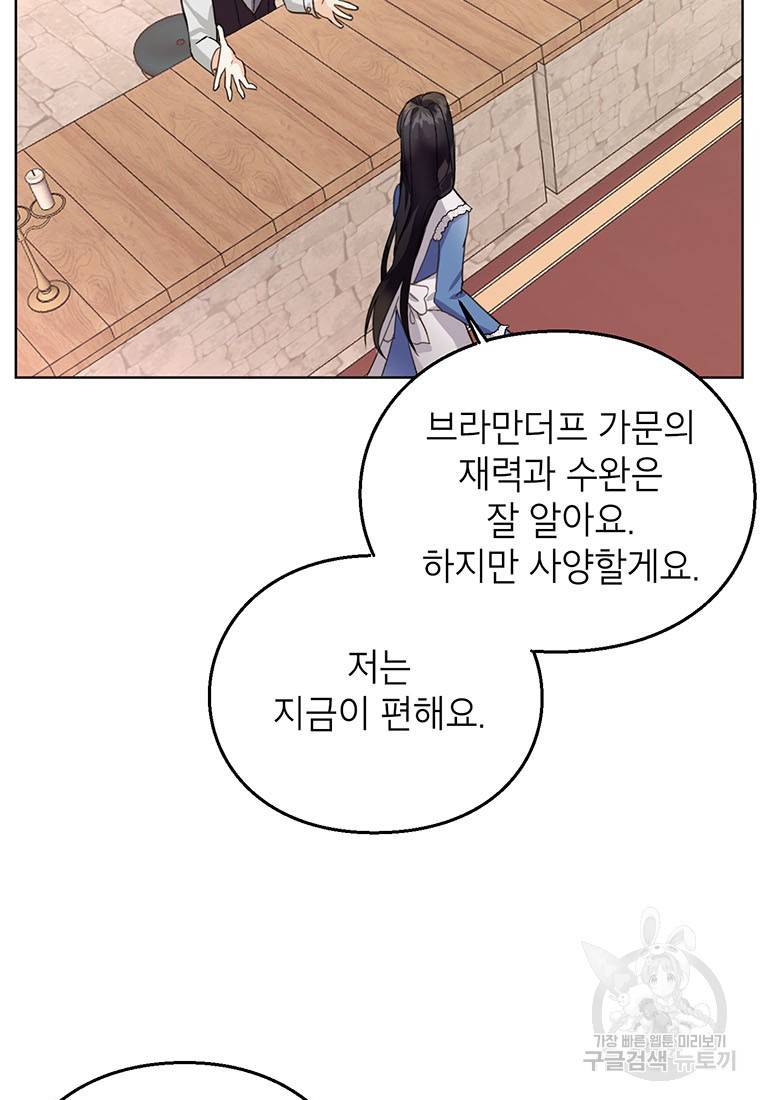 그 오토메 게임의 배드엔딩 8화 11