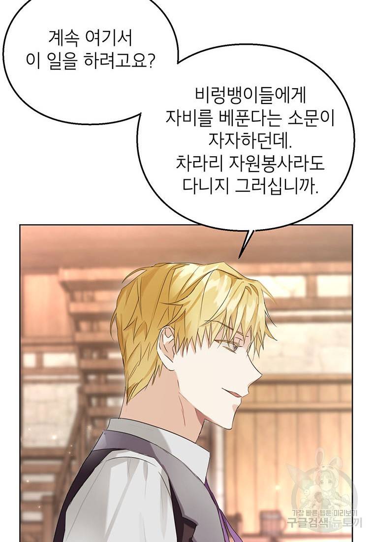 그 오토메 게임의 배드엔딩 8화 12