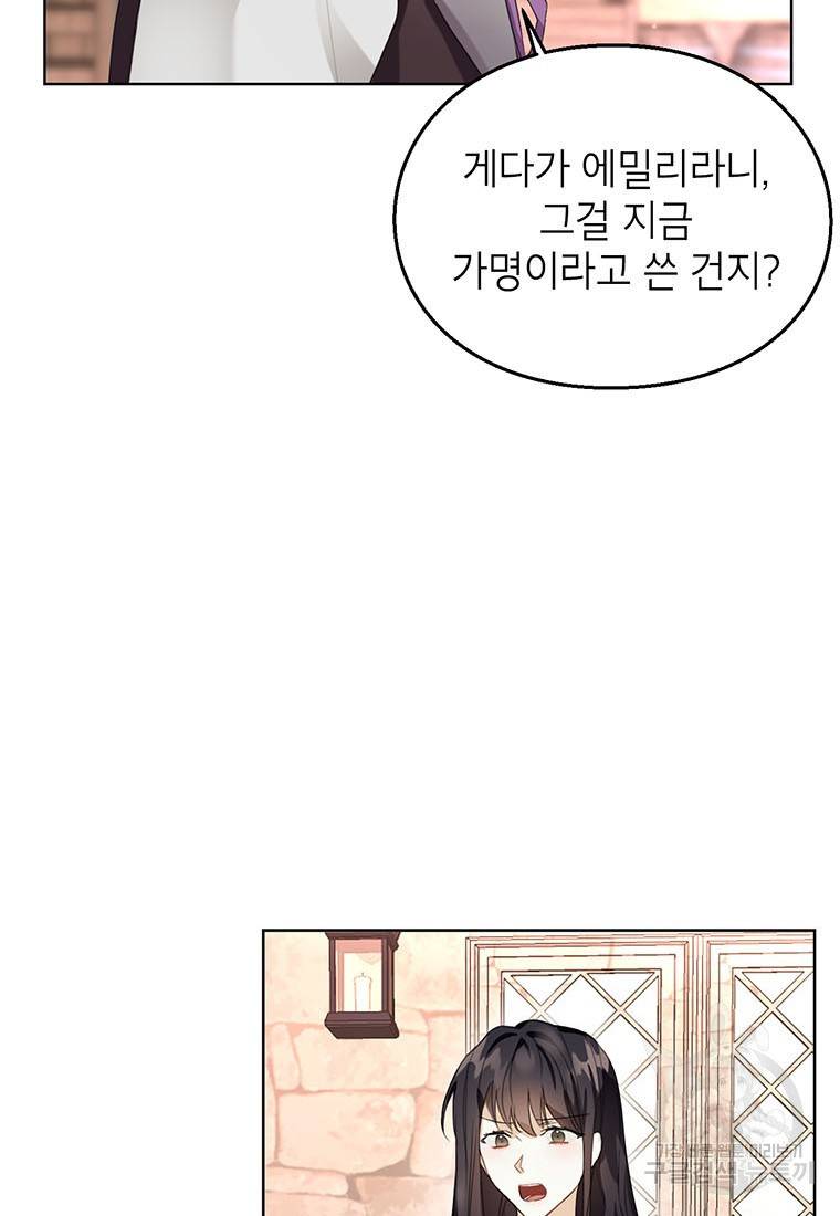 그 오토메 게임의 배드엔딩 8화 13