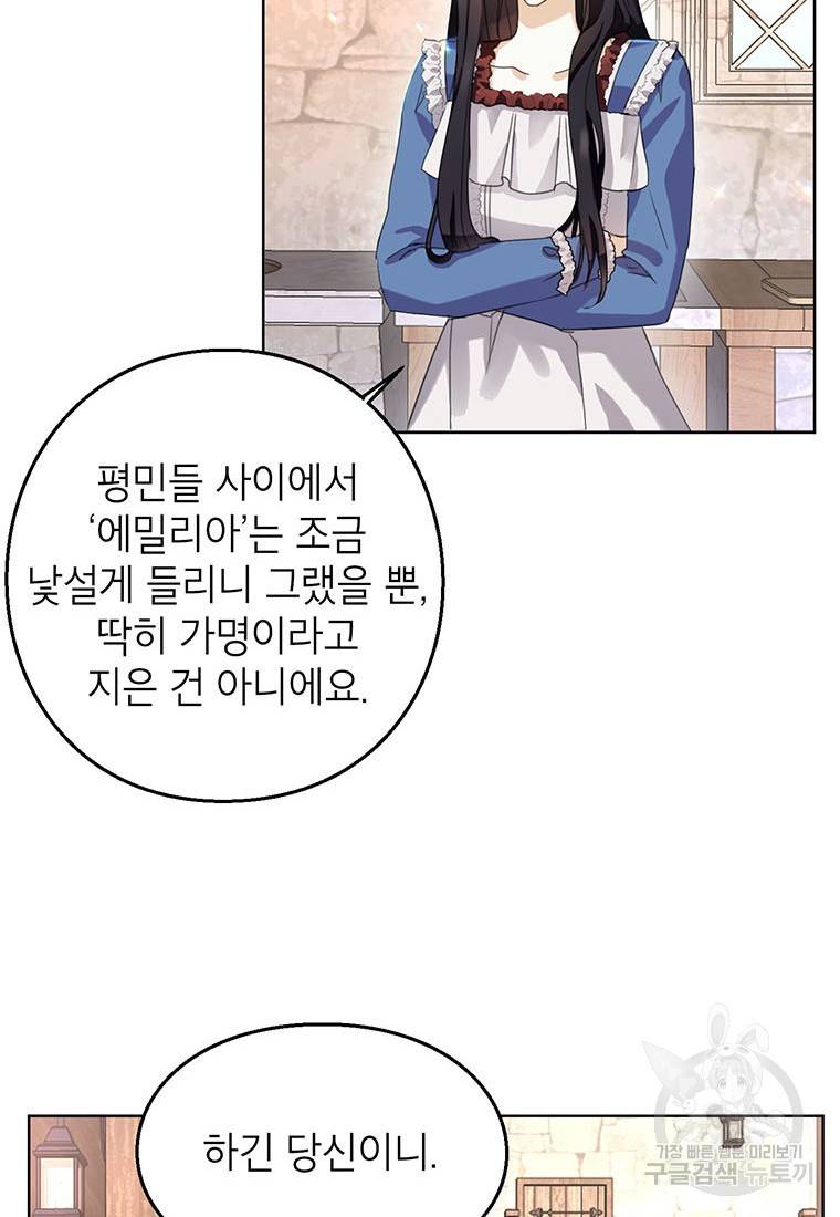 그 오토메 게임의 배드엔딩 8화 14