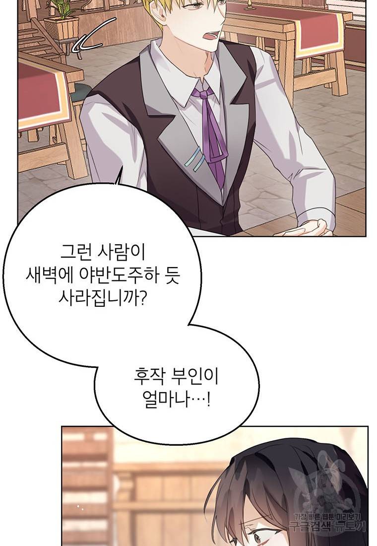 그 오토메 게임의 배드엔딩 8화 16