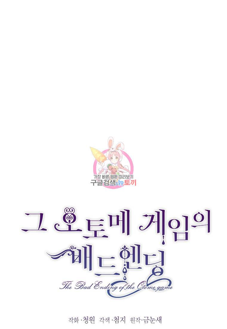 그 오토메 게임의 배드엔딩 18화 1