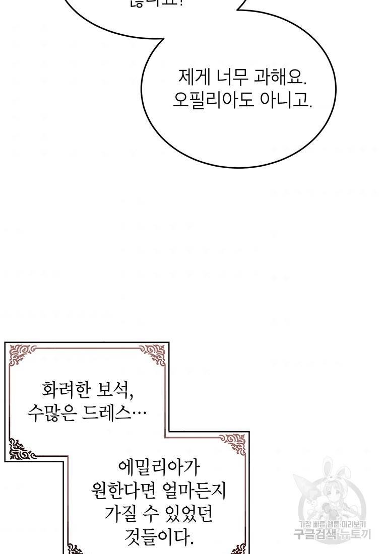 그 오토메 게임의 배드엔딩 18화 5