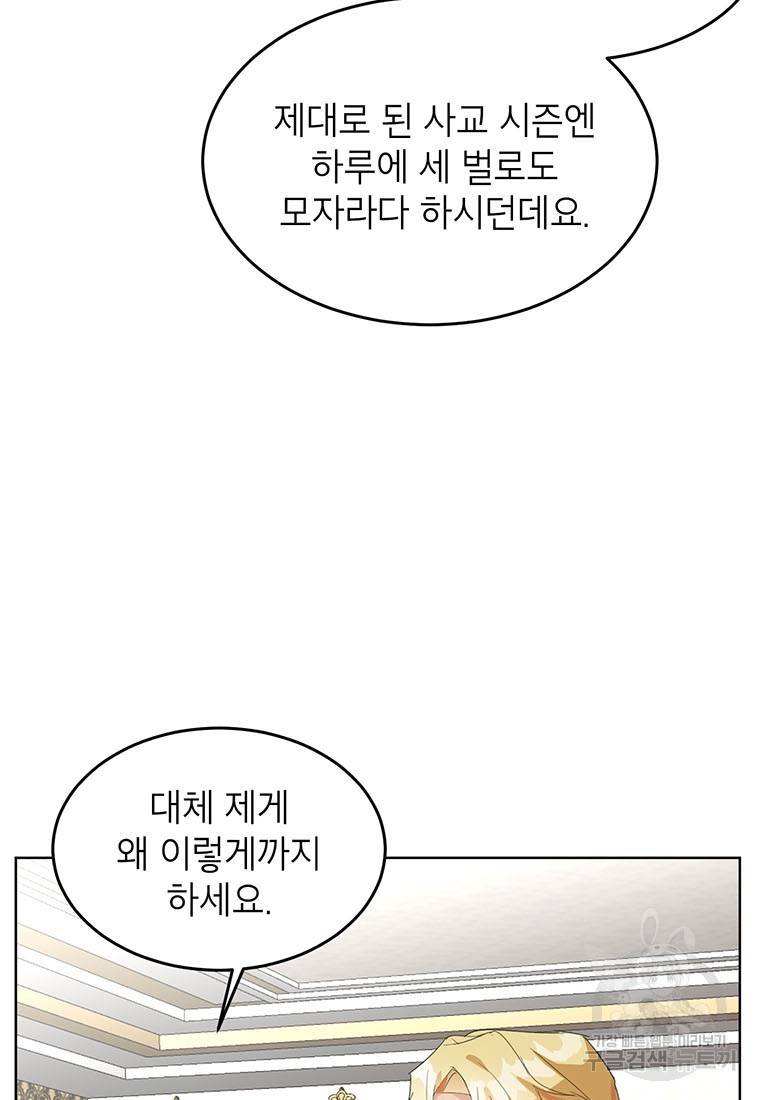 그 오토메 게임의 배드엔딩 18화 7
