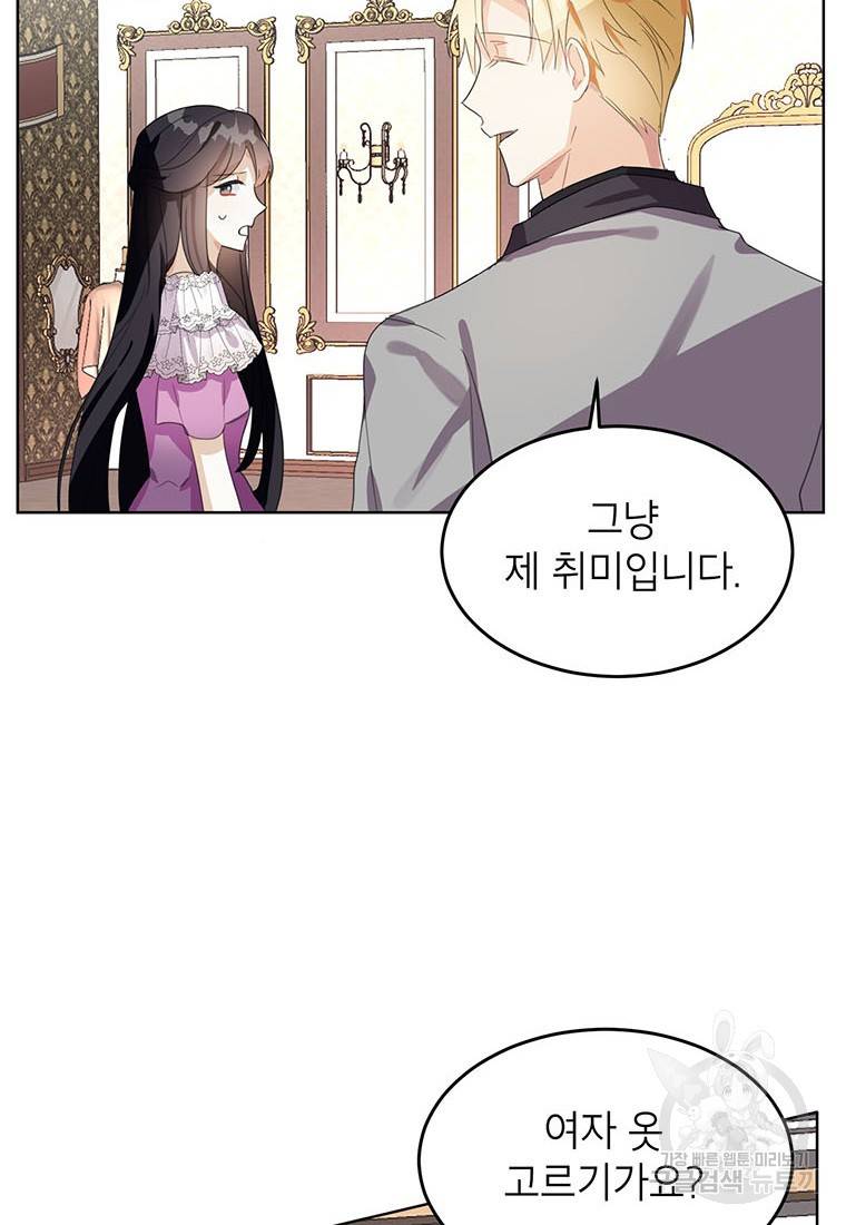 그 오토메 게임의 배드엔딩 18화 8