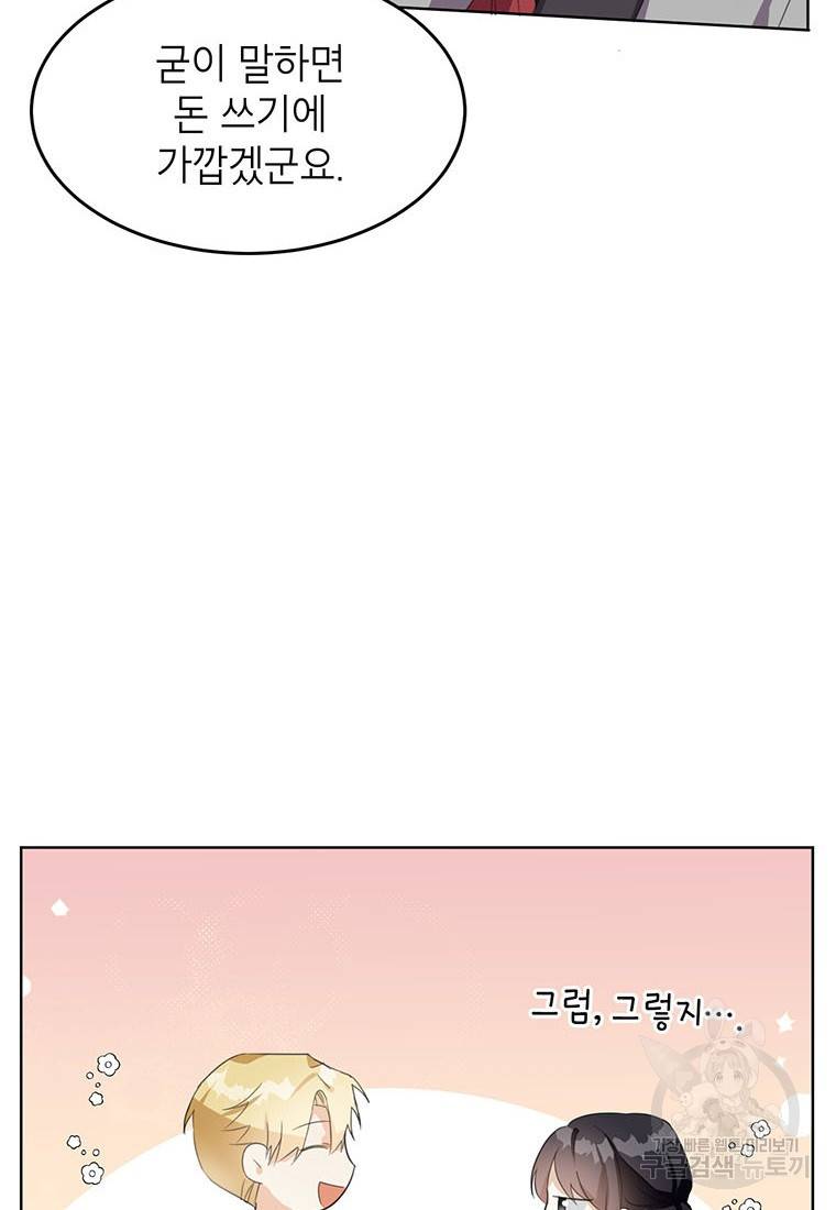 그 오토메 게임의 배드엔딩 18화 10