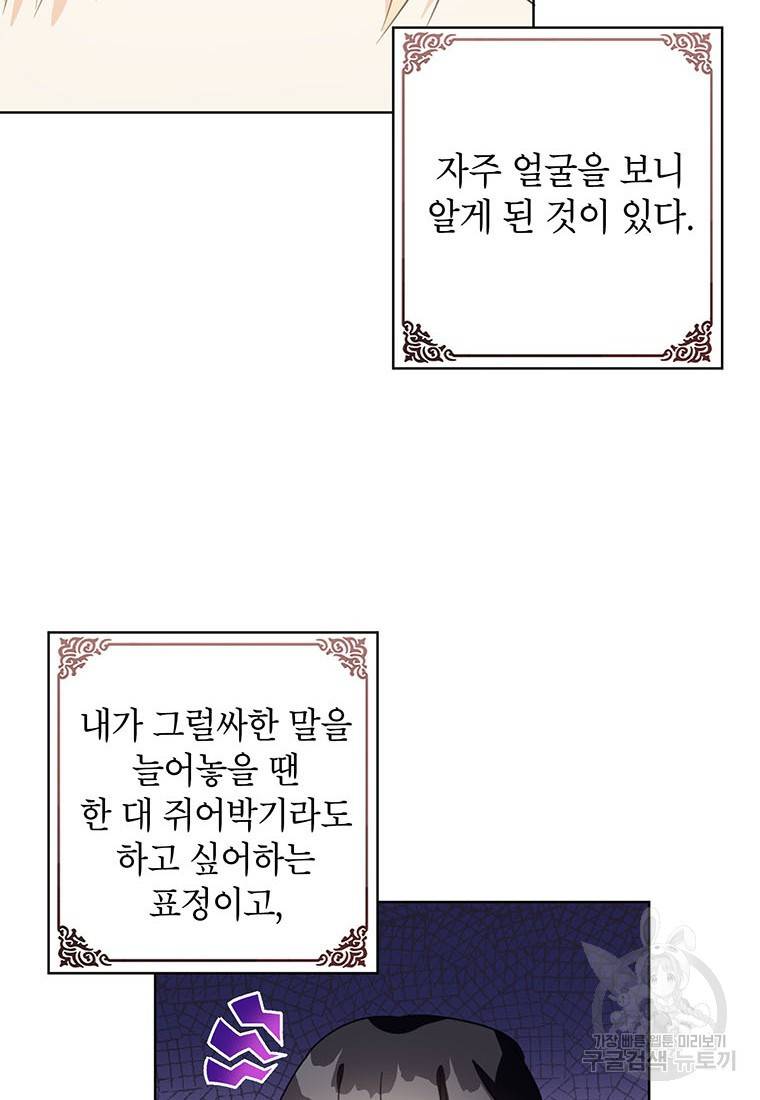 그 오토메 게임의 배드엔딩 18화 12