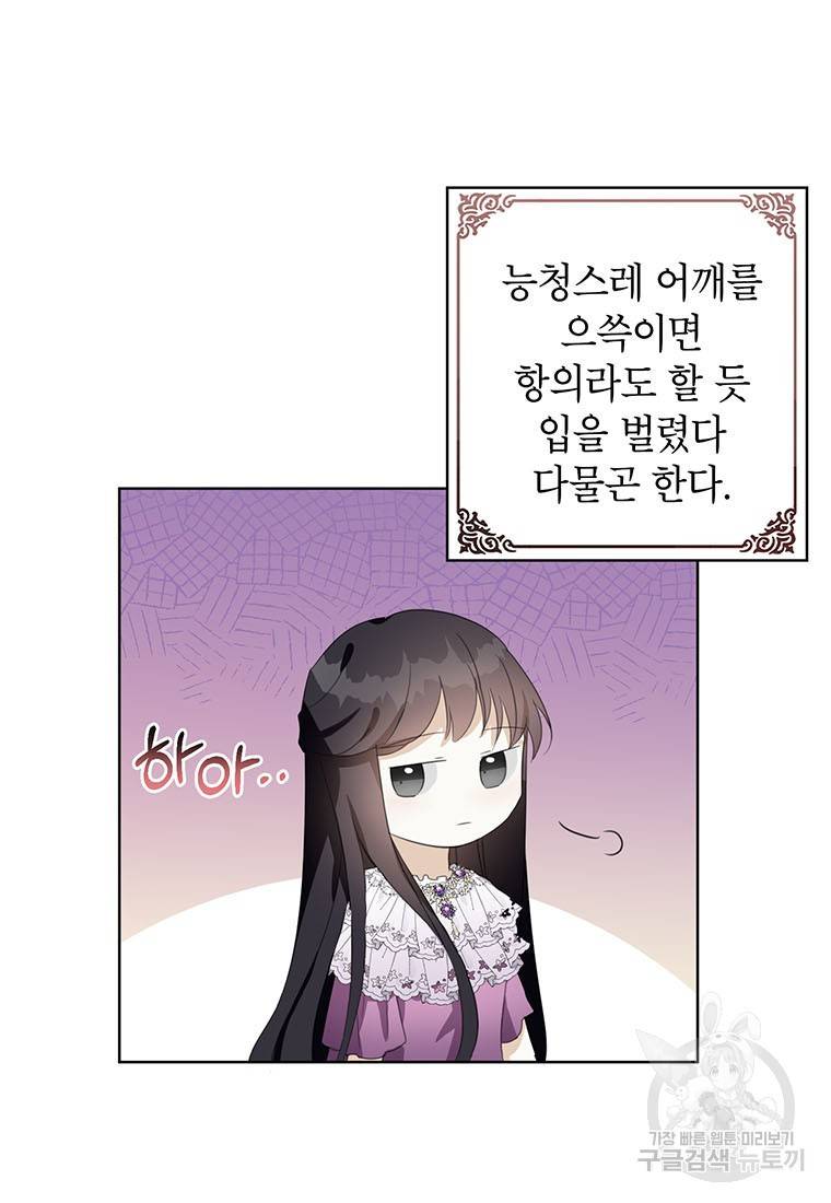 그 오토메 게임의 배드엔딩 18화 14