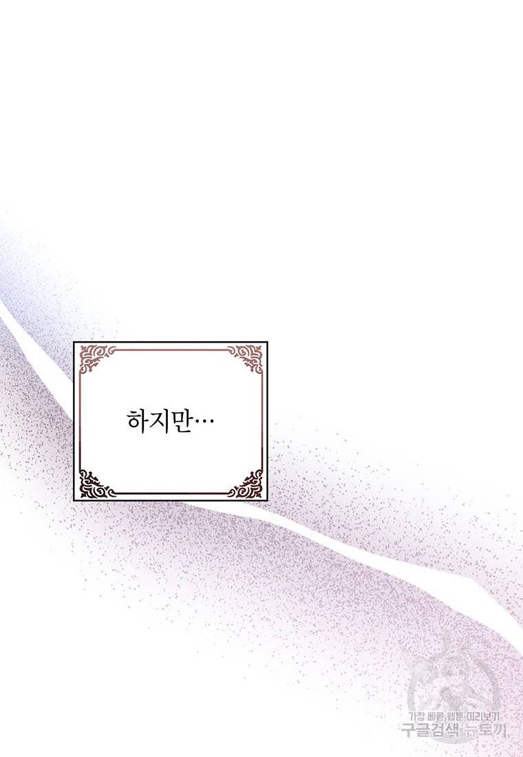 그 오토메 게임의 배드엔딩 18화 15