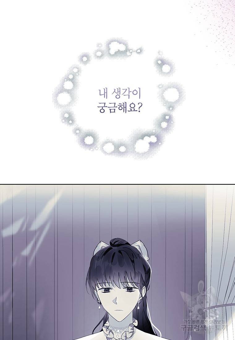그 오토메 게임의 배드엔딩 18화 16