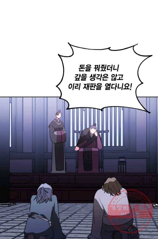 유리의 성 66화 2