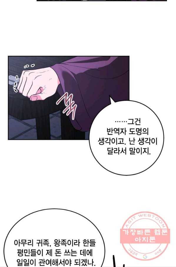 유리의 성 66화 7