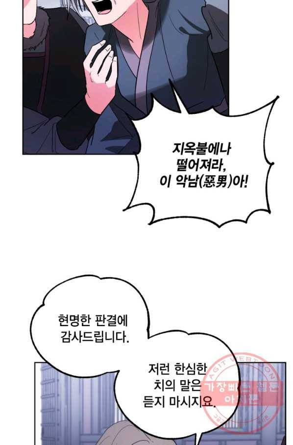 유리의 성 66화 15