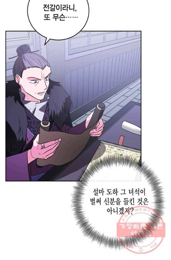 유리의 성 66화 20