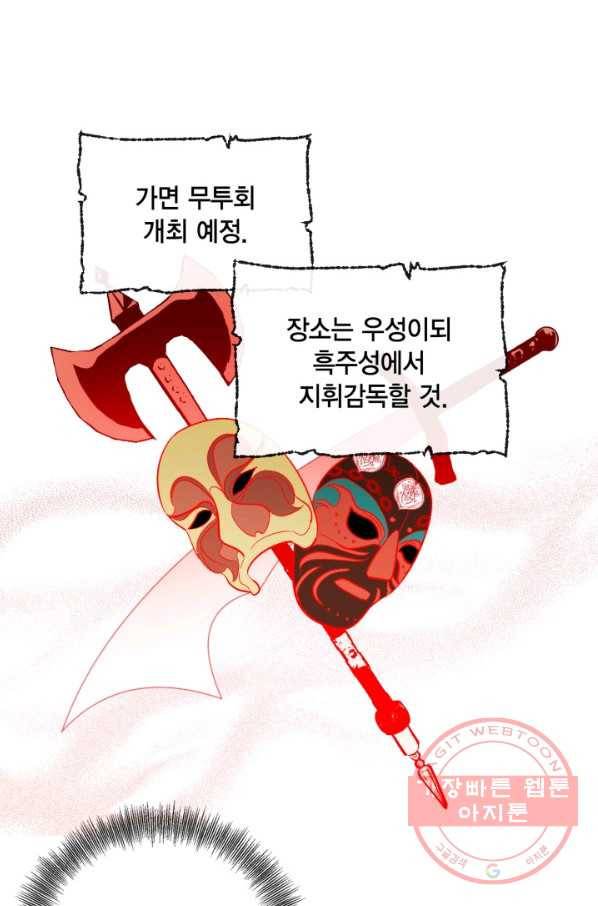 유리의 성 66화 21