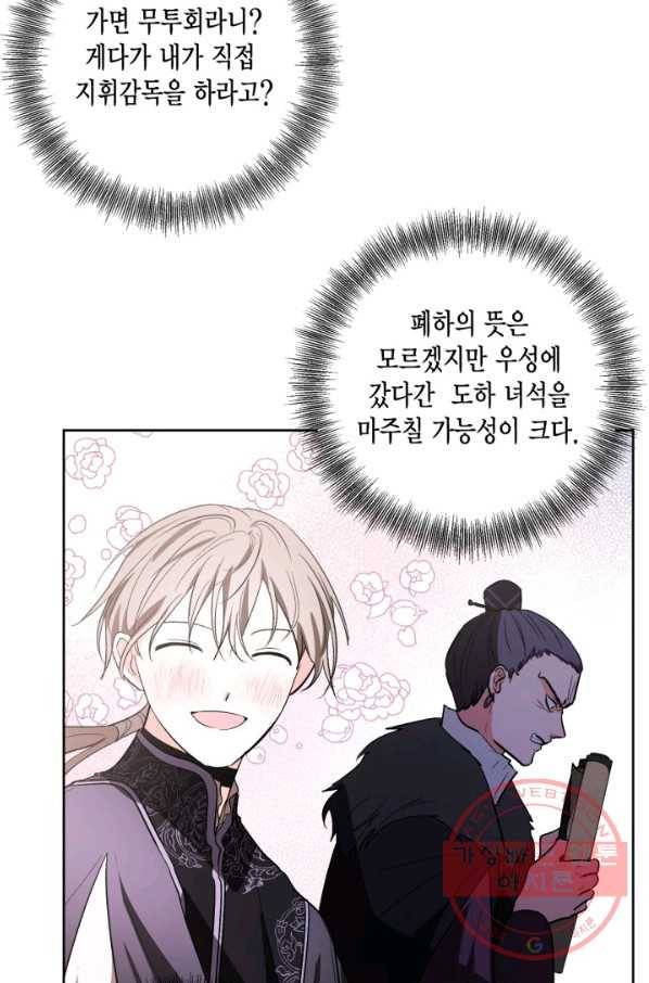유리의 성 66화 22