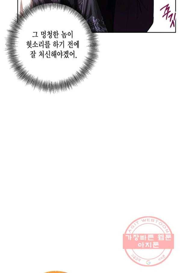 유리의 성 66화 23