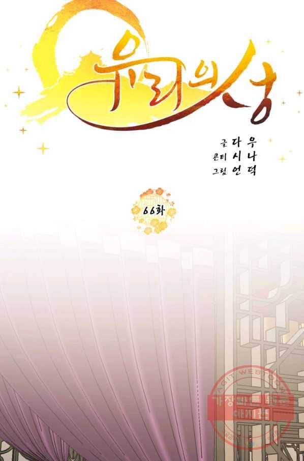 유리의 성 66화 24