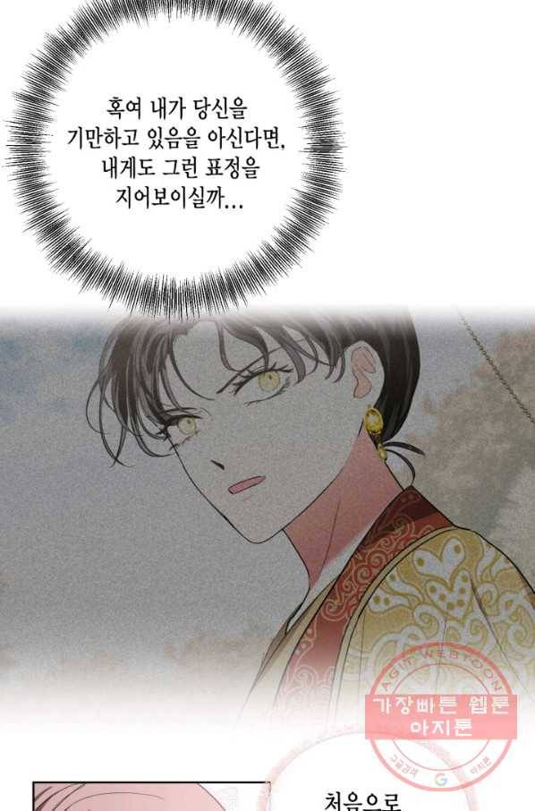 유리의 성 66화 33