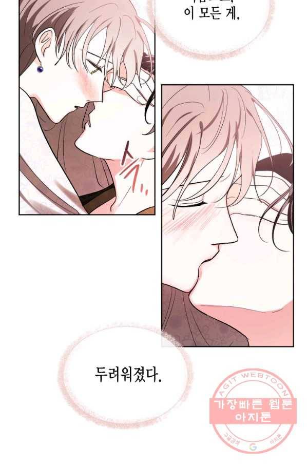 유리의 성 66화 34