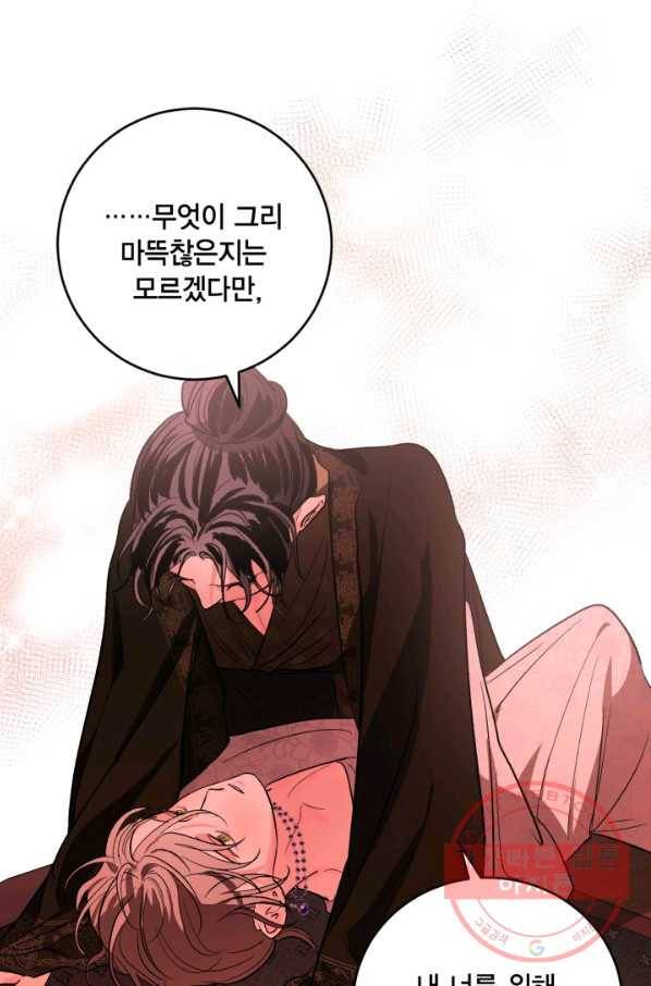 유리의 성 66화 36
