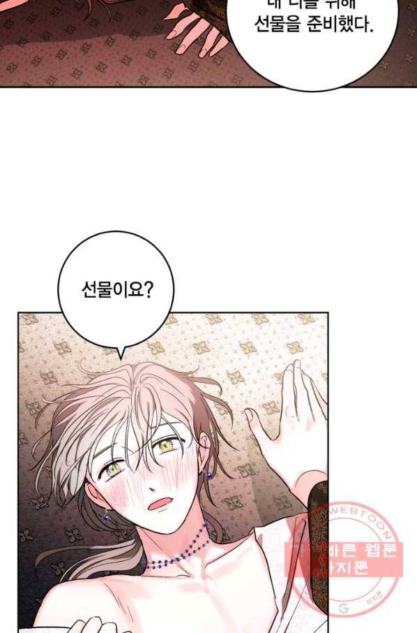 유리의 성 66화 37