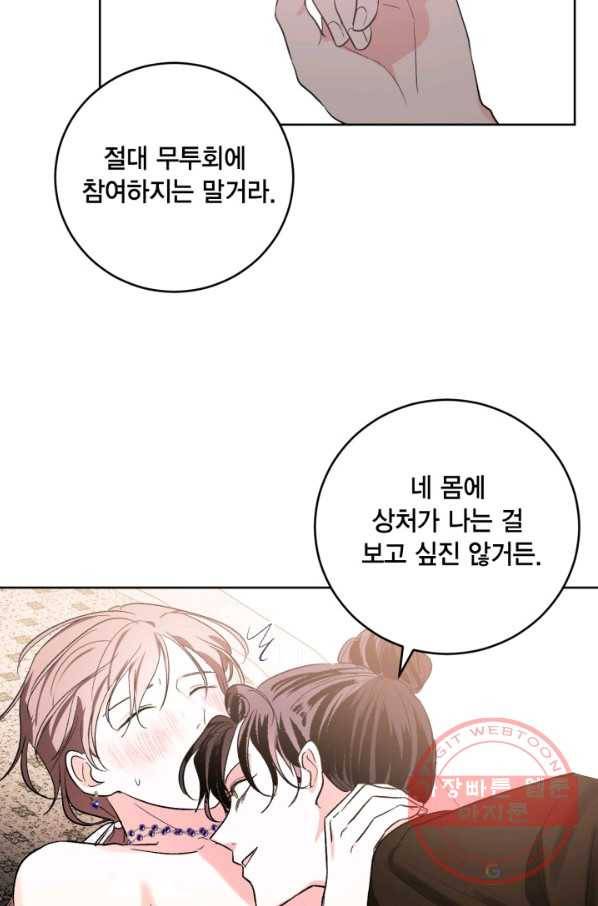 유리의 성 66화 44