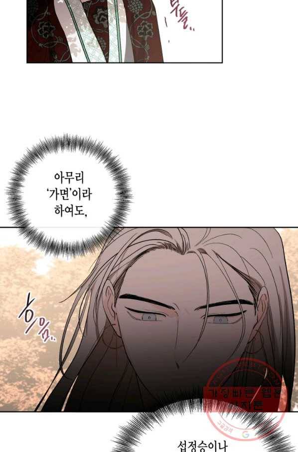 유리의 성 66화 50