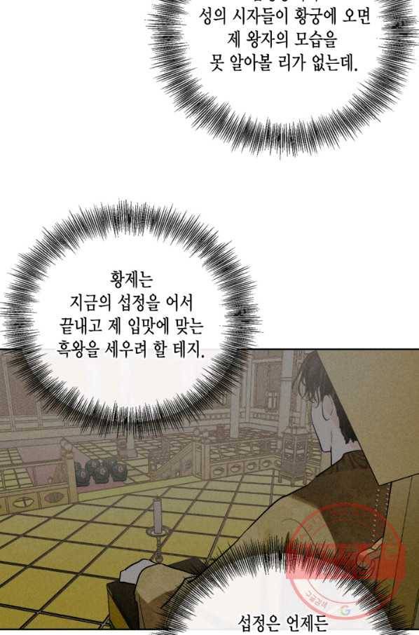 유리의 성 66화 51