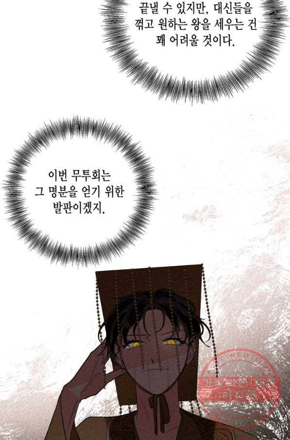유리의 성 66화 52
