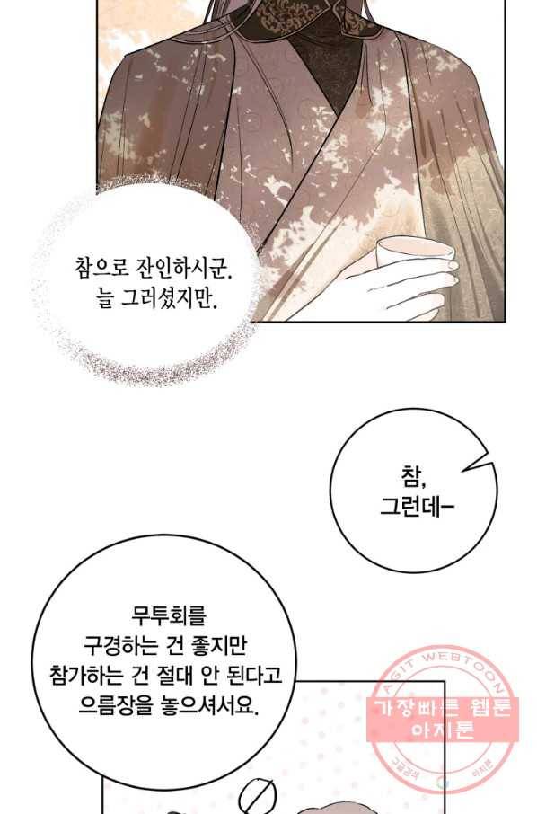 유리의 성 66화 54