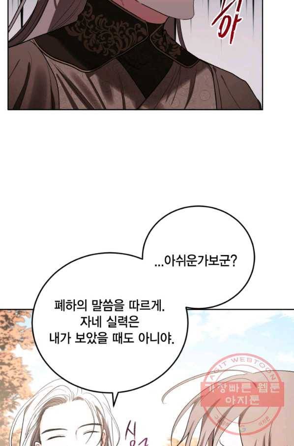 유리의 성 66화 57