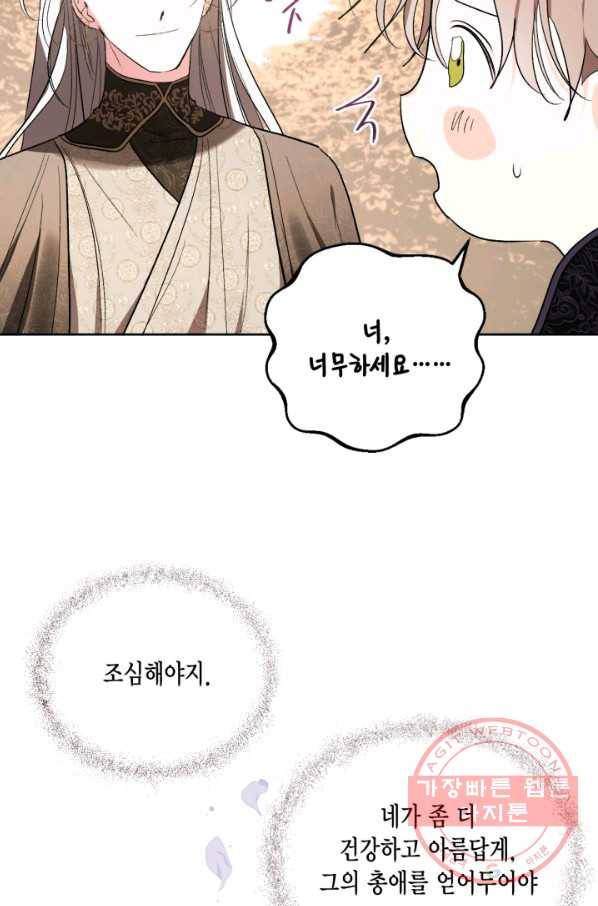 유리의 성 66화 58
