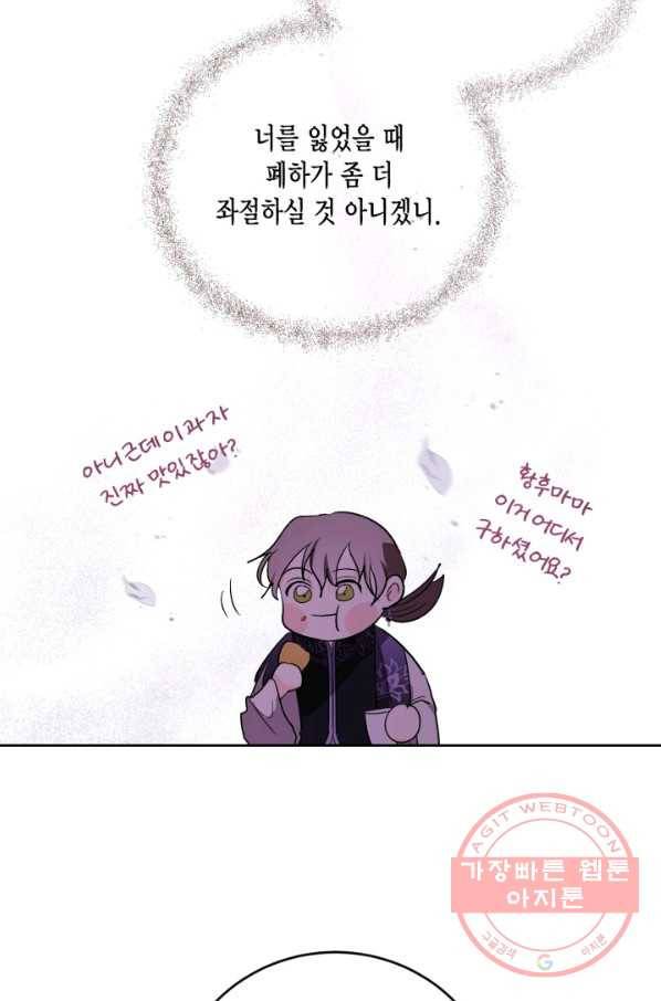 유리의 성 66화 59