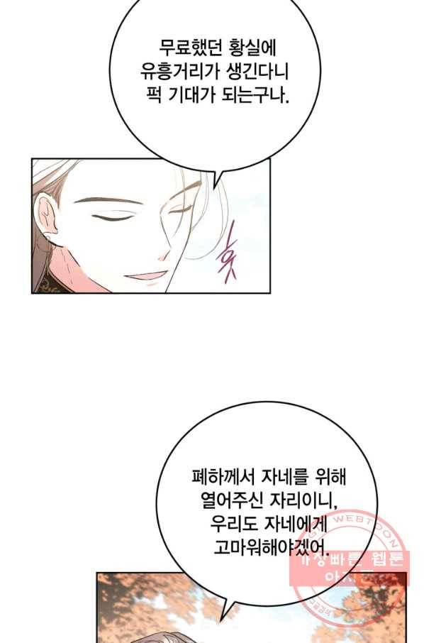 유리의 성 66화 60